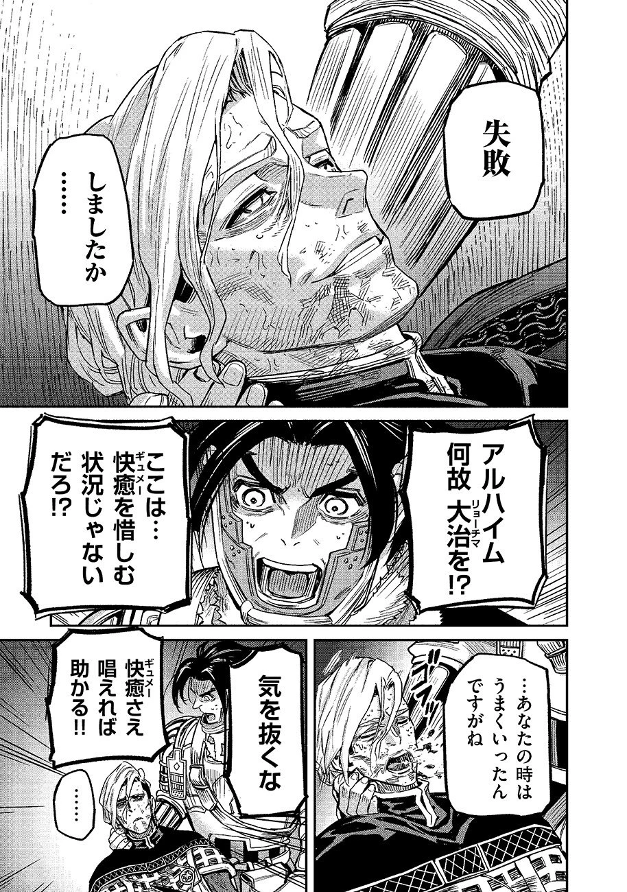 魔境斬刻録　隣り合わせの灰と青春 第29話 - 7