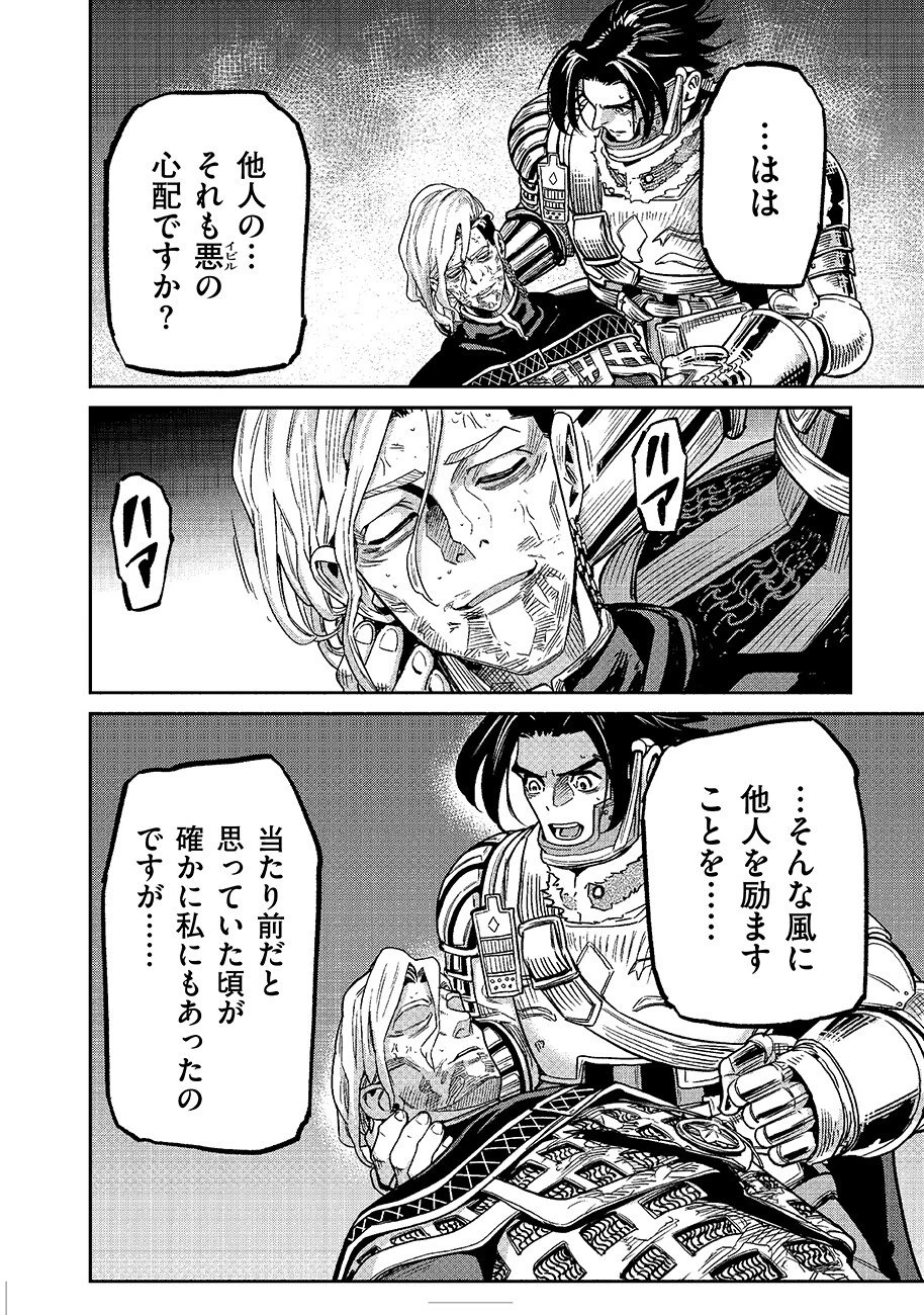 魔境斬刻録　隣り合わせの灰と青春 第29話 - 8