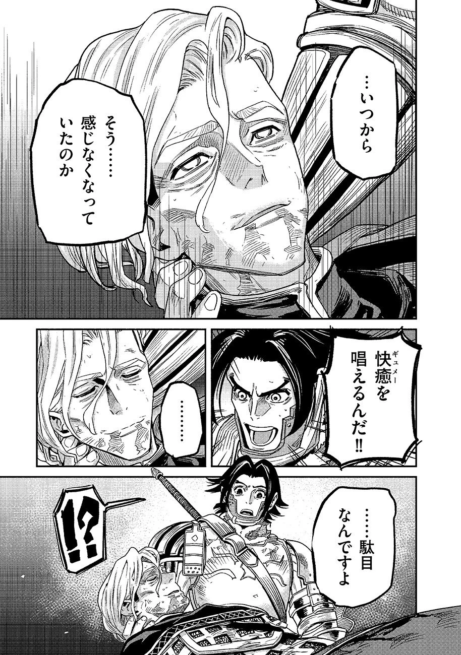 魔境斬刻録　隣り合わせの灰と青春 第29話 - 9
