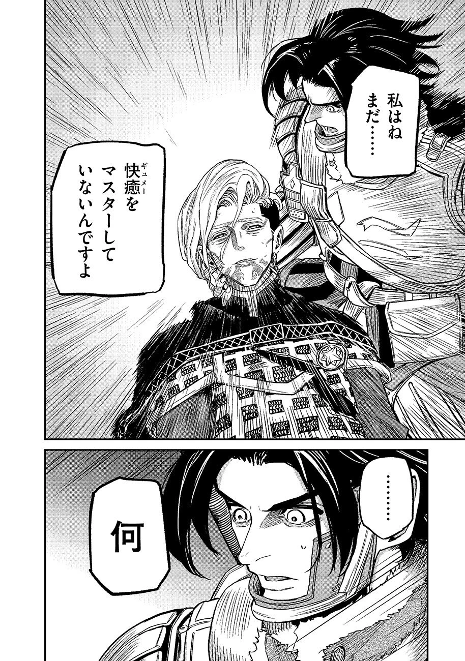 魔境斬刻録　隣り合わせの灰と青春 第29話 - 10