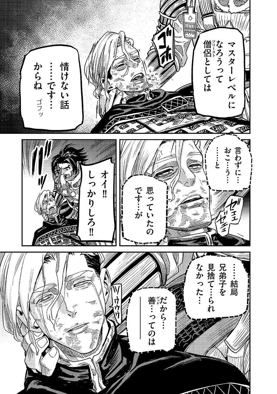 魔境斬刻録　隣り合わせの灰と青春 第29話 - 11