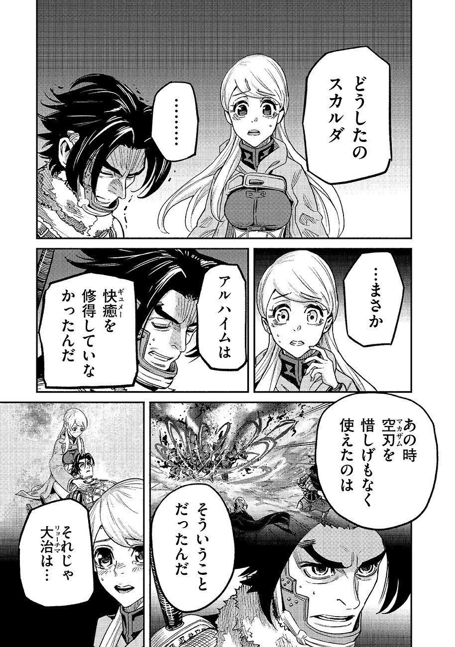 魔境斬刻録　隣り合わせの灰と青春 第29話 - 13