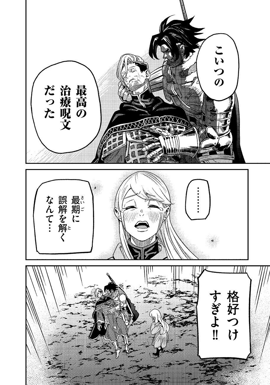 魔境斬刻録　隣り合わせの灰と青春 第29話 - 14