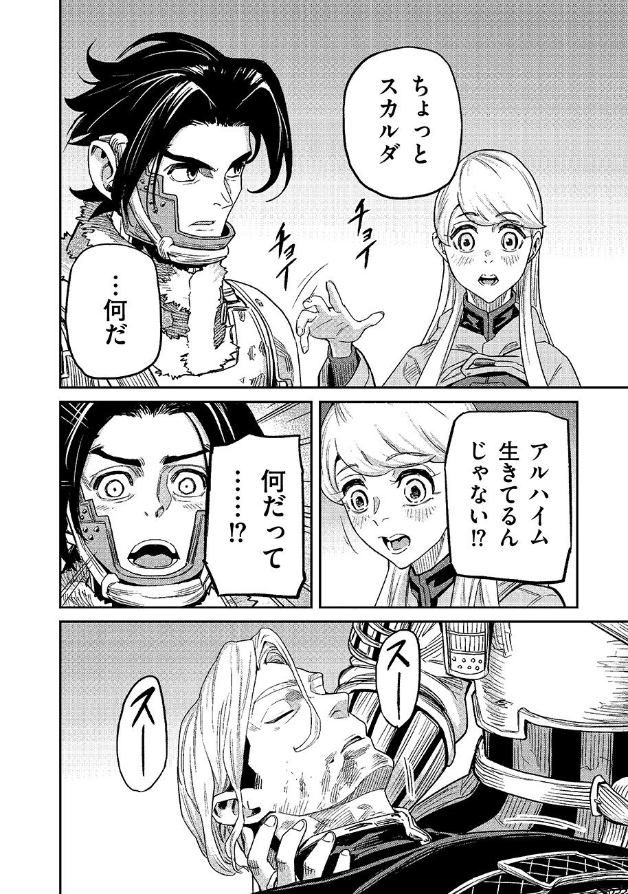 魔境斬刻録　隣り合わせの灰と青春 第29話 - 16
