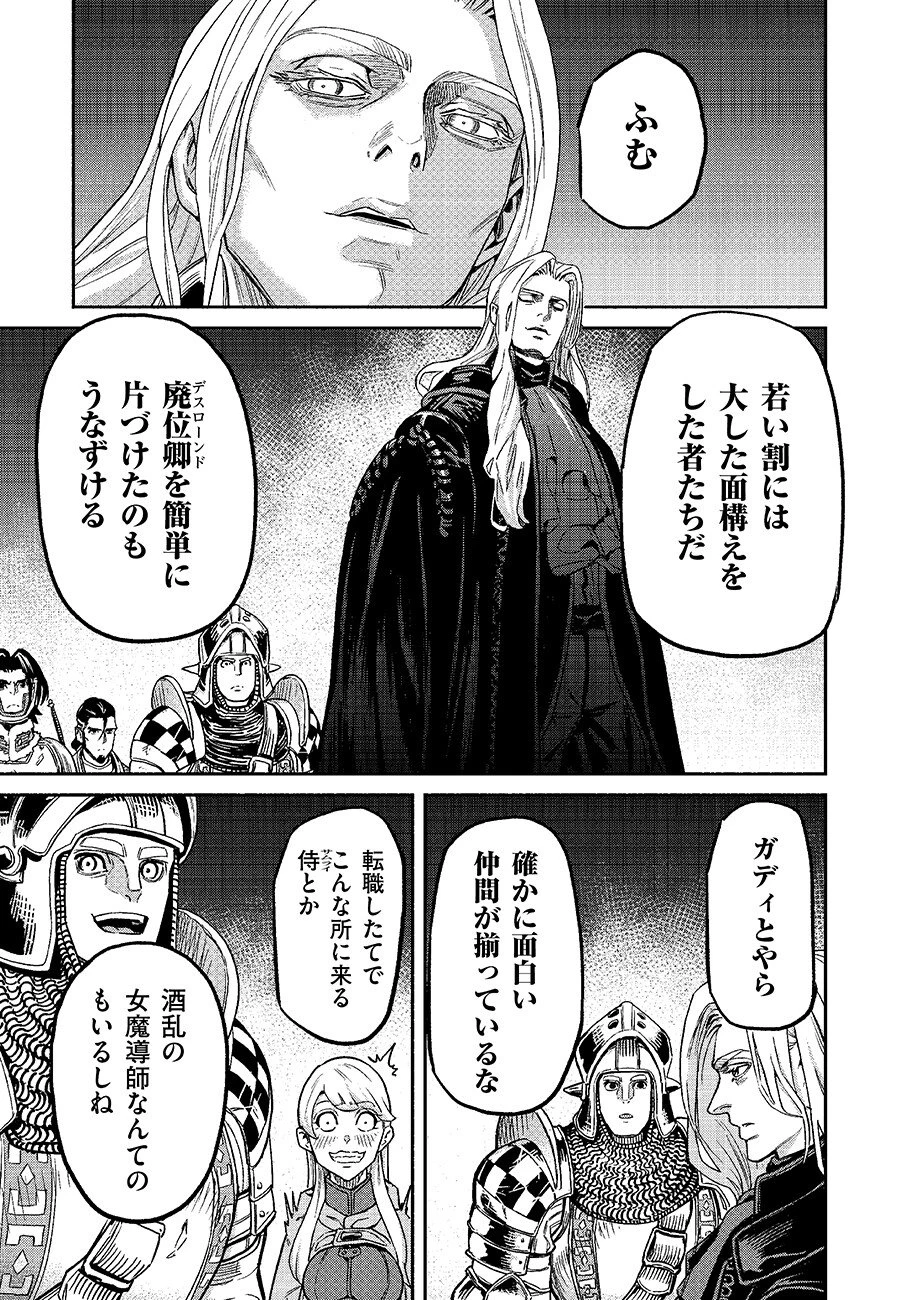 魔境斬刻録　隣り合わせの灰と青春 第29話 - 19