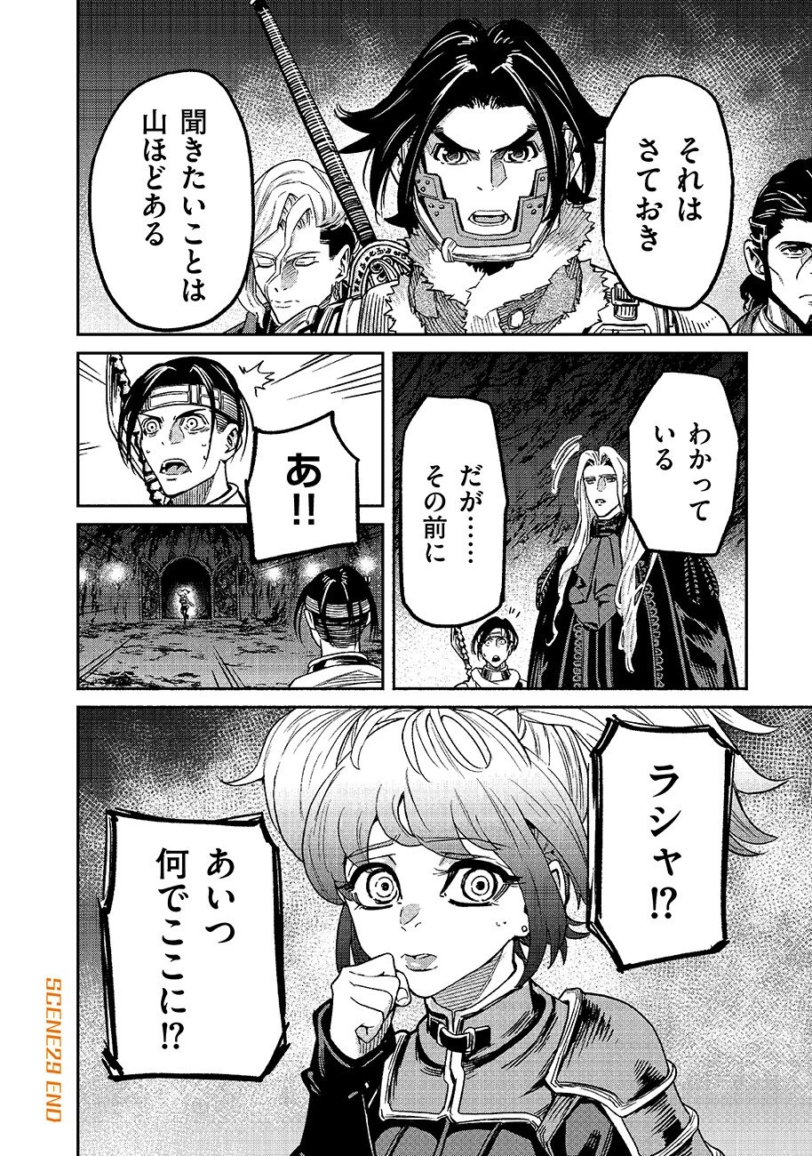 魔境斬刻録　隣り合わせの灰と青春 第29話 - 20
