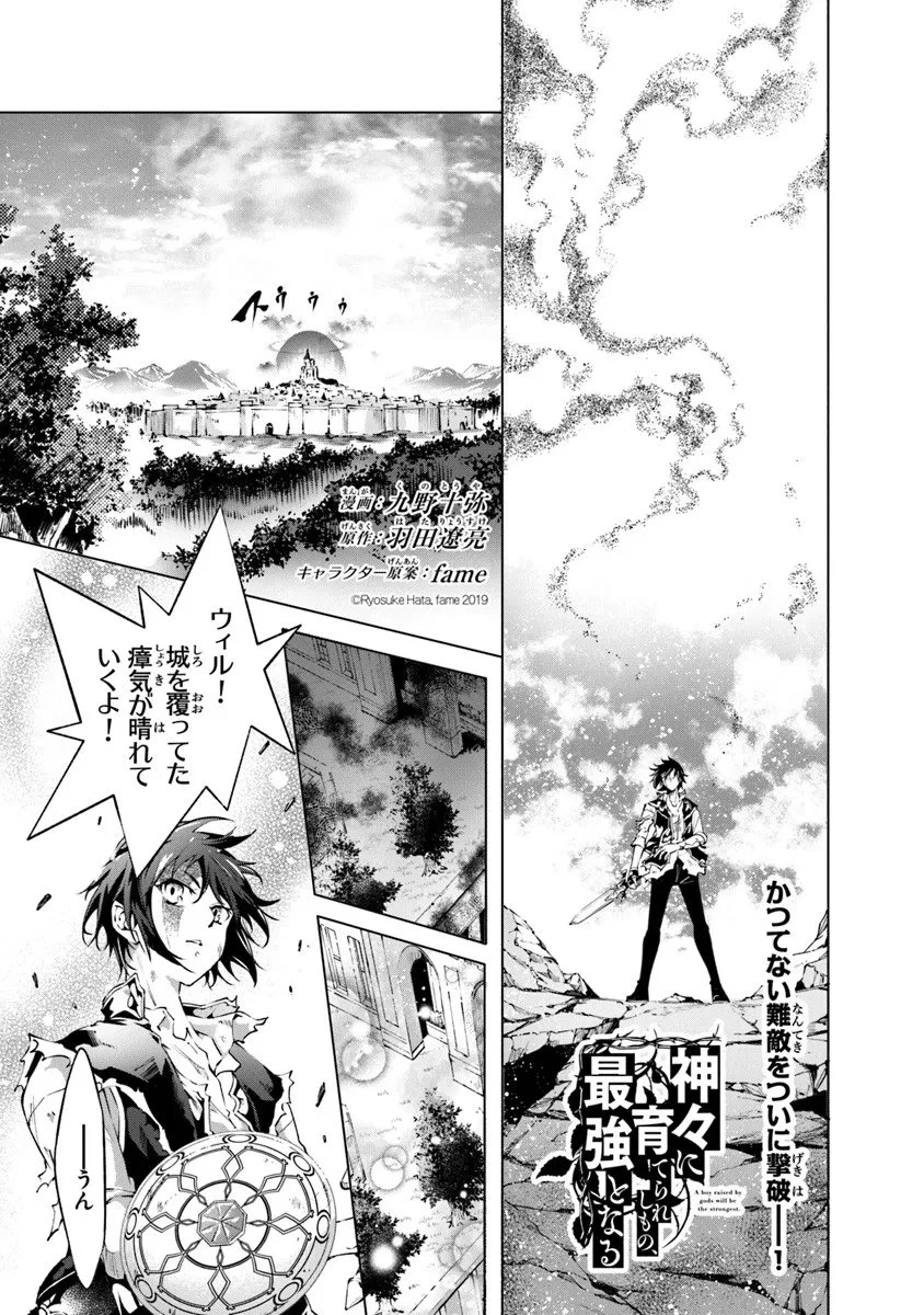 神々に育てられしもの、最強となる 第60話 - 1