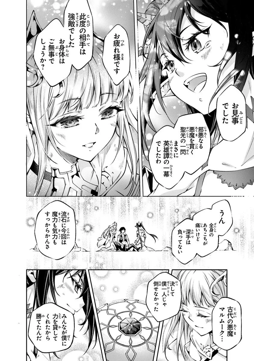 神々に育てられしもの、最強となる 第60話 - 4