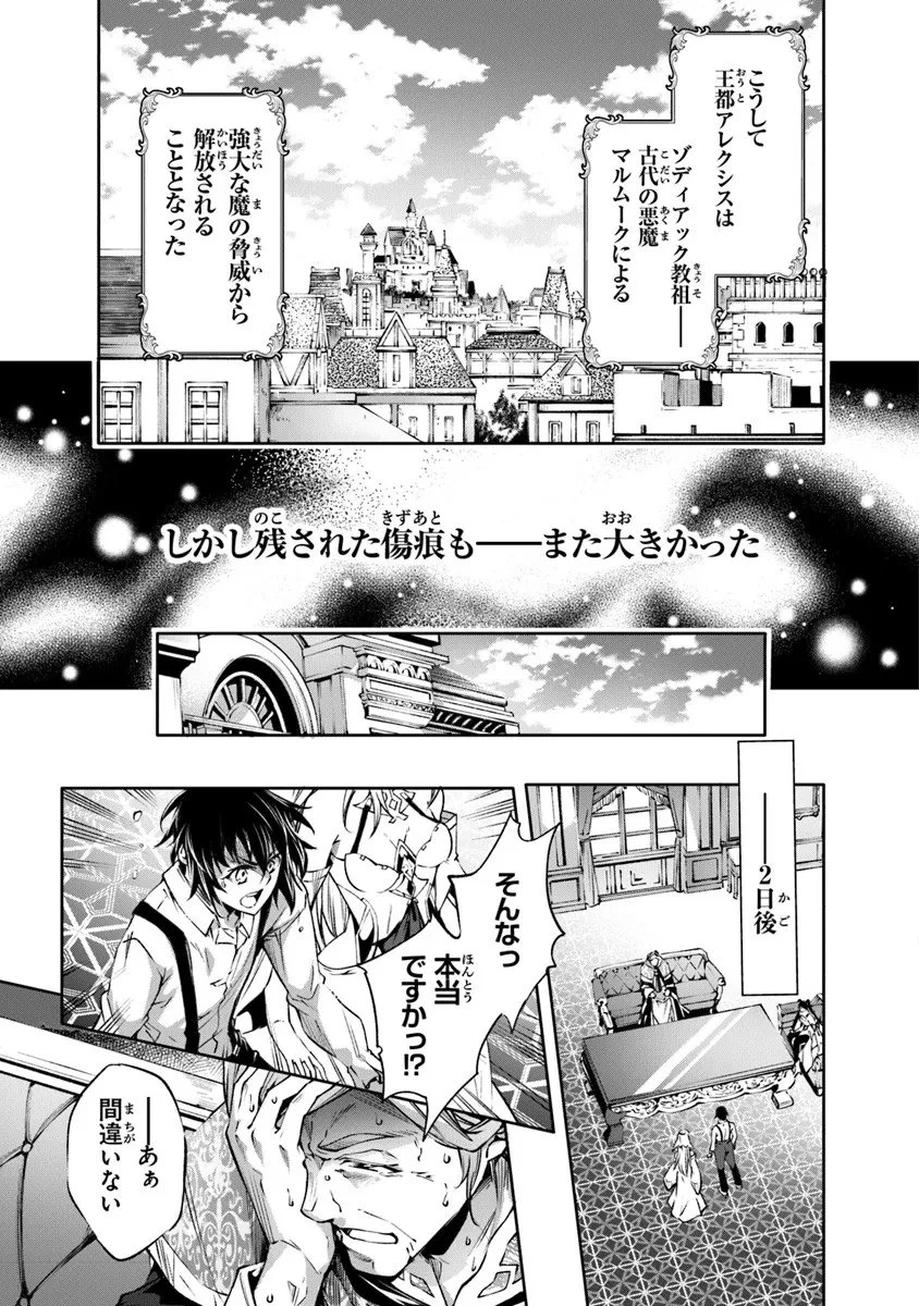 神々に育てられしもの、最強となる 第60話 - 7