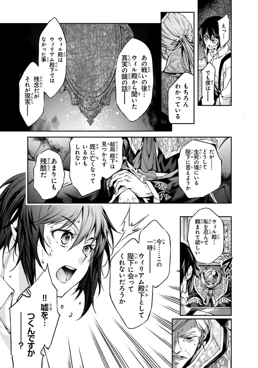 神々に育てられしもの、最強となる 第60話 - 9