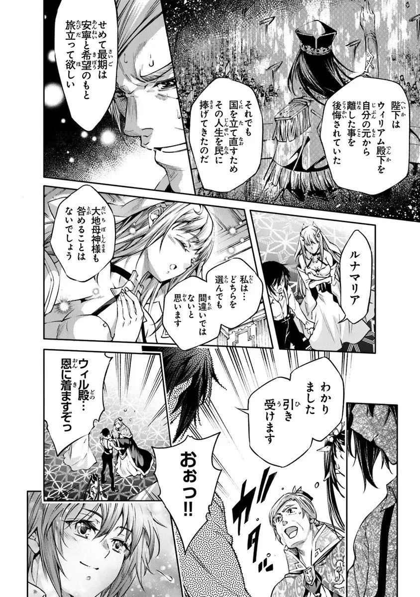 神々に育てられしもの、最強となる 第60話 - 10