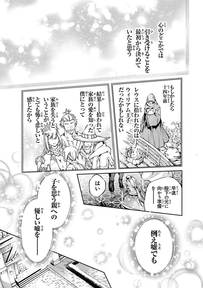 神々に育てられしもの、最強となる 第60話 - 11