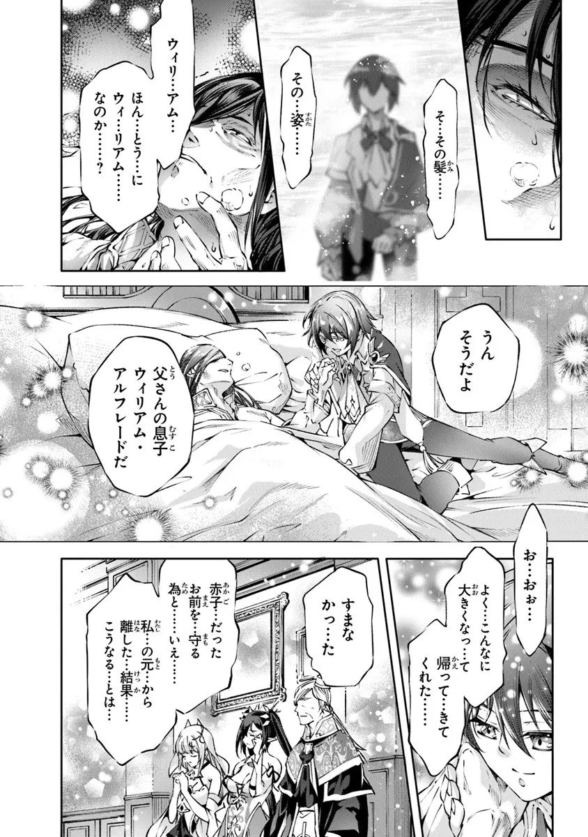 神々に育てられしもの、最強となる 第60話 - 14