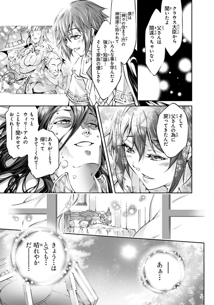 神々に育てられしもの、最強となる 第60話 - 15