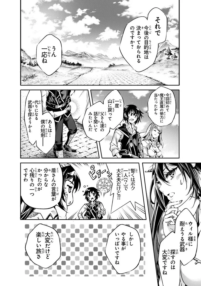 神々に育てられしもの、最強となる 第60話 - 18