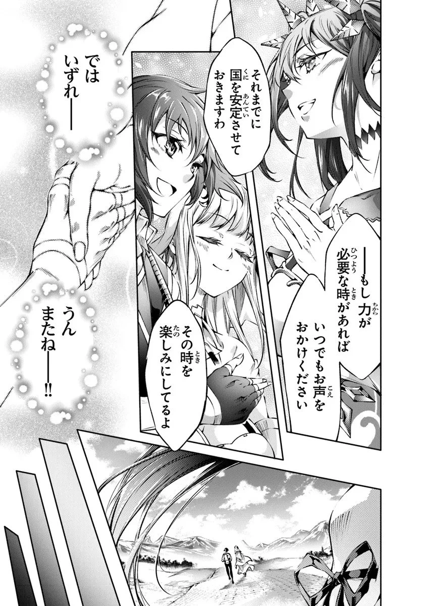 神々に育てられしもの、最強となる 第60話 - 19