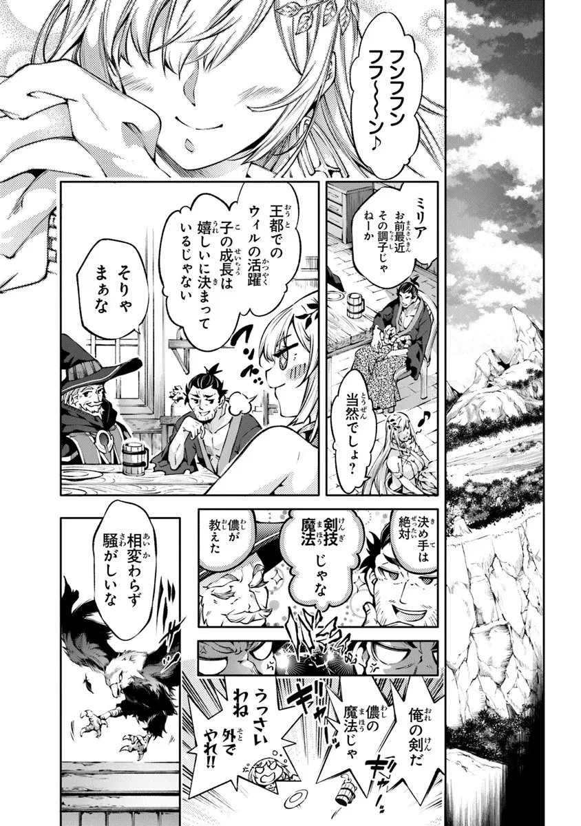 神々に育てられしもの、最強となる 第60話 - 20