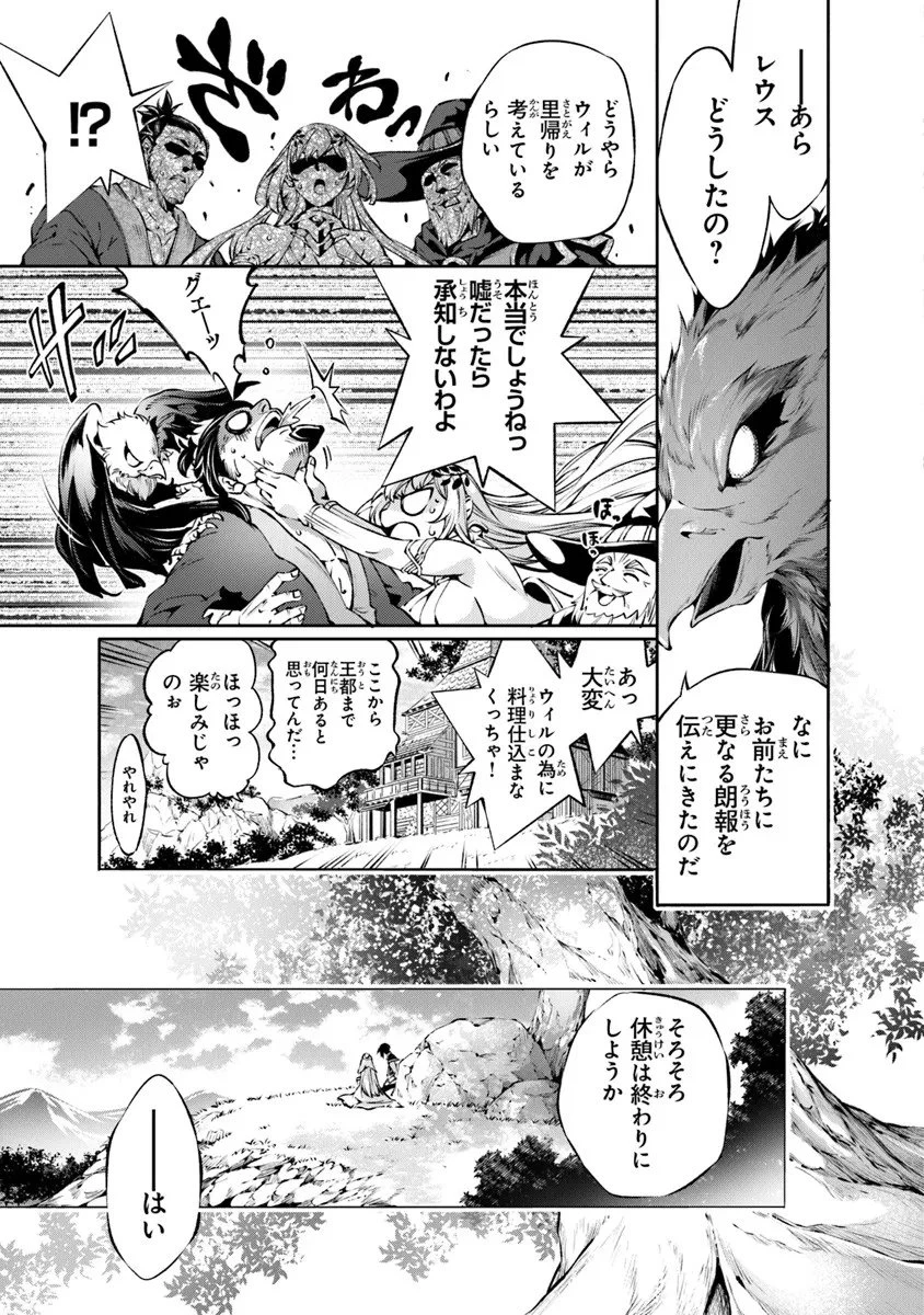 神々に育てられしもの、最強となる 第60話 - 21