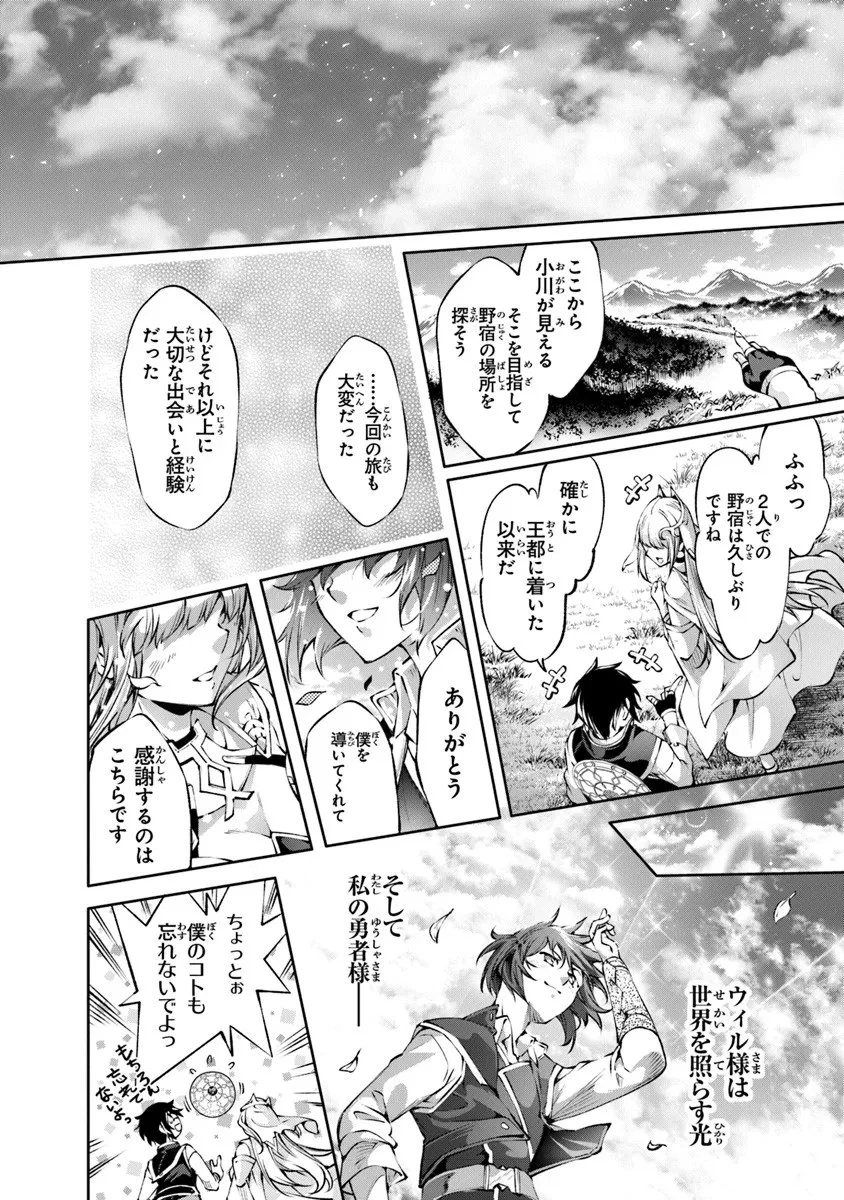 神々に育てられしもの、最強となる 第60話 - 22