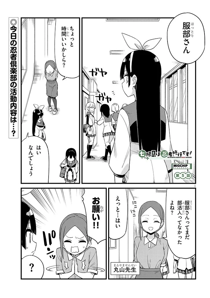 七限目は忍者修行です! 第5話 - 1