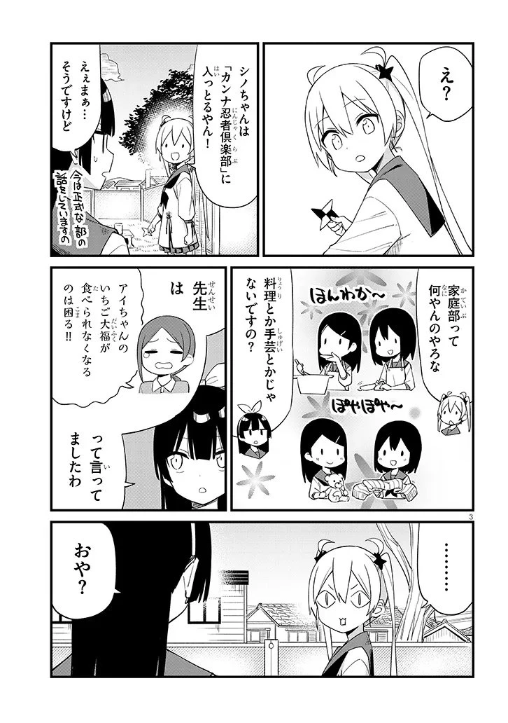 七限目は忍者修行です! 第5話 - 3