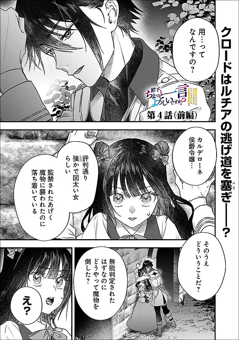 殿下、ちょっと一言よろしいですか? ～無能な悪女だと罵られて婚約破棄されそうですが、その前にあなたの悪事を暴かせていただきますね!～ 第4話 - 1