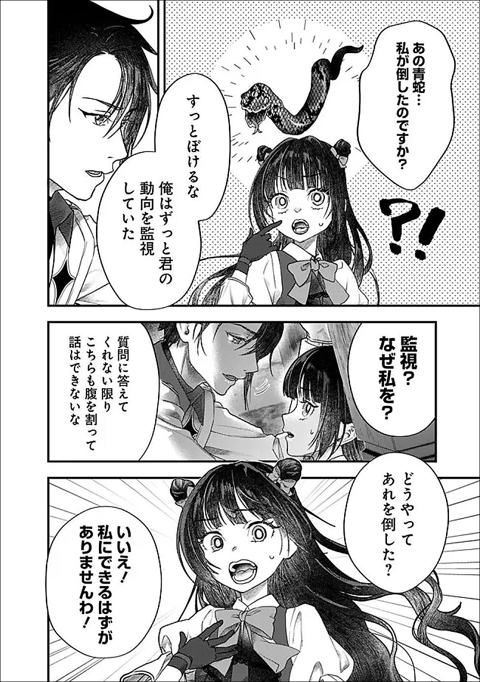 殿下、ちょっと一言よろしいですか? ～無能な悪女だと罵られて婚約破棄されそうですが、その前にあなたの悪事を暴かせていただきますね!～ 第4話 - 2