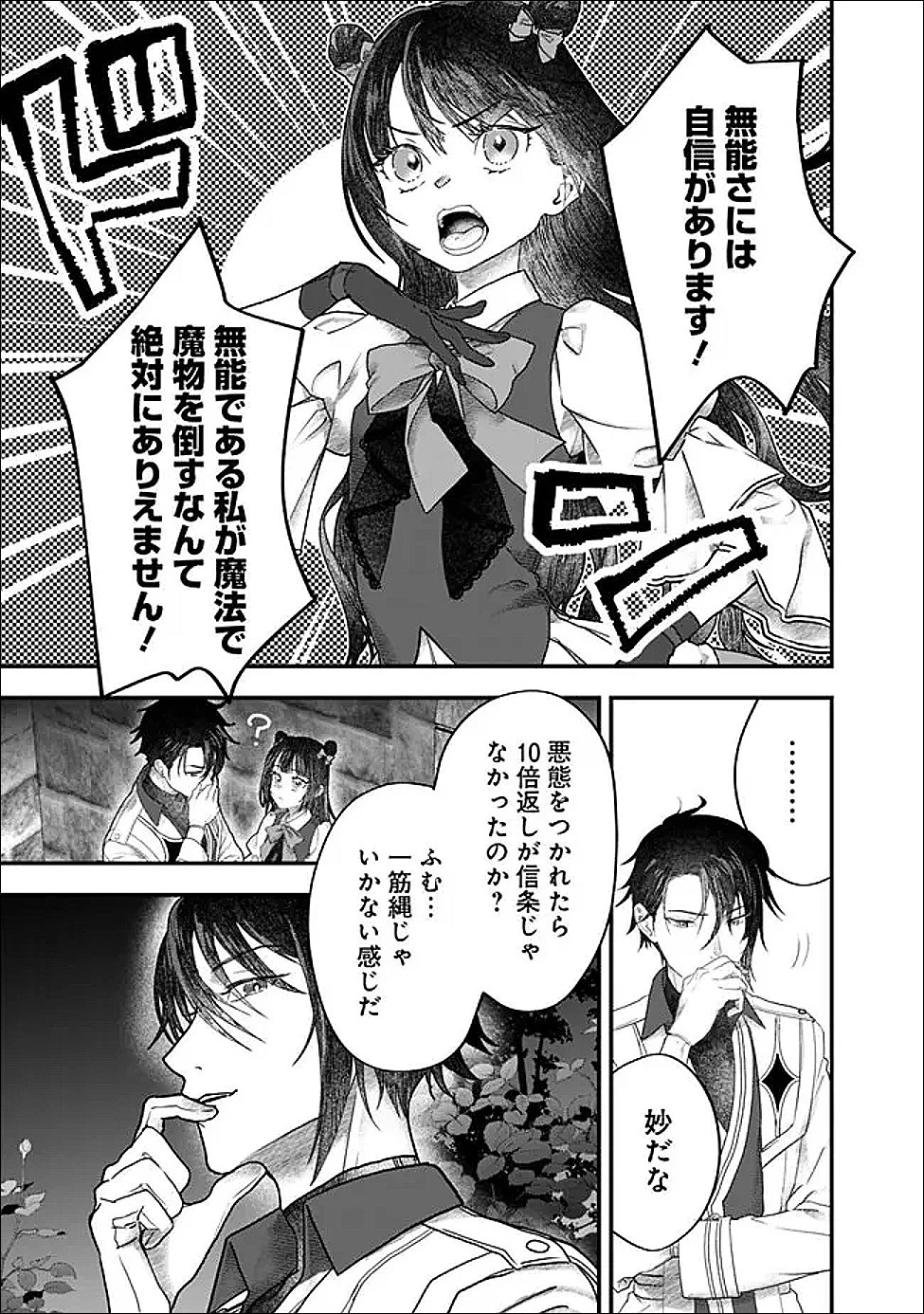 殿下、ちょっと一言よろしいですか? ～無能な悪女だと罵られて婚約破棄されそうですが、その前にあなたの悪事を暴かせていただきますね!～ 第4話 - 3