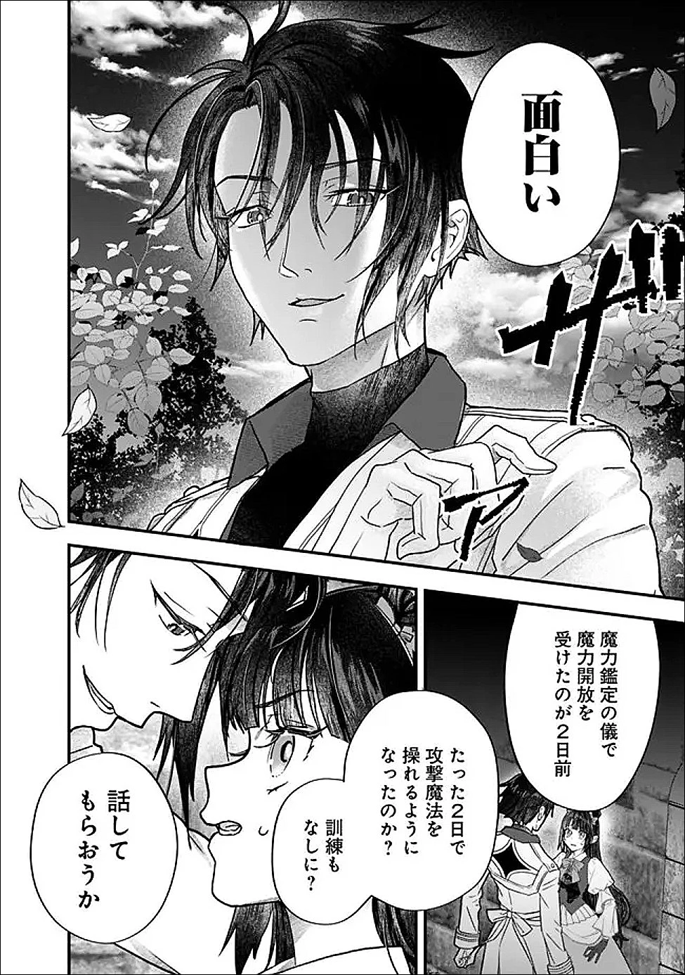 殿下、ちょっと一言よろしいですか? ～無能な悪女だと罵られて婚約破棄されそうですが、その前にあなたの悪事を暴かせていただきますね!～ 第4.1話 - 4