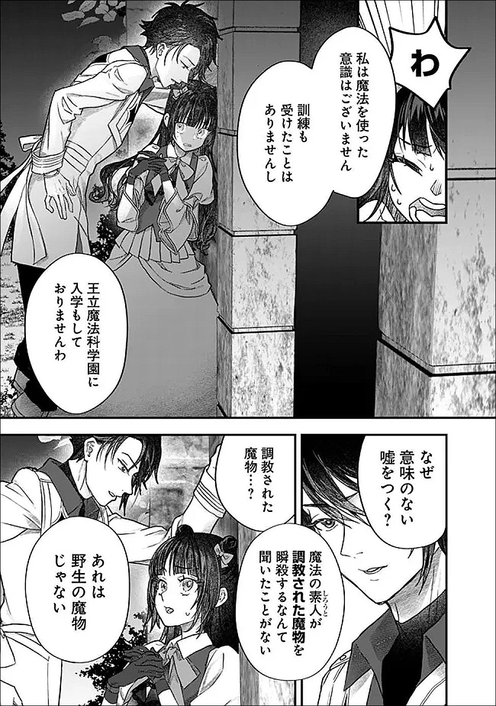 殿下、ちょっと一言よろしいですか? ～無能な悪女だと罵られて婚約破棄されそうですが、その前にあなたの悪事を暴かせていただきますね!～ 第4.1話 - 5