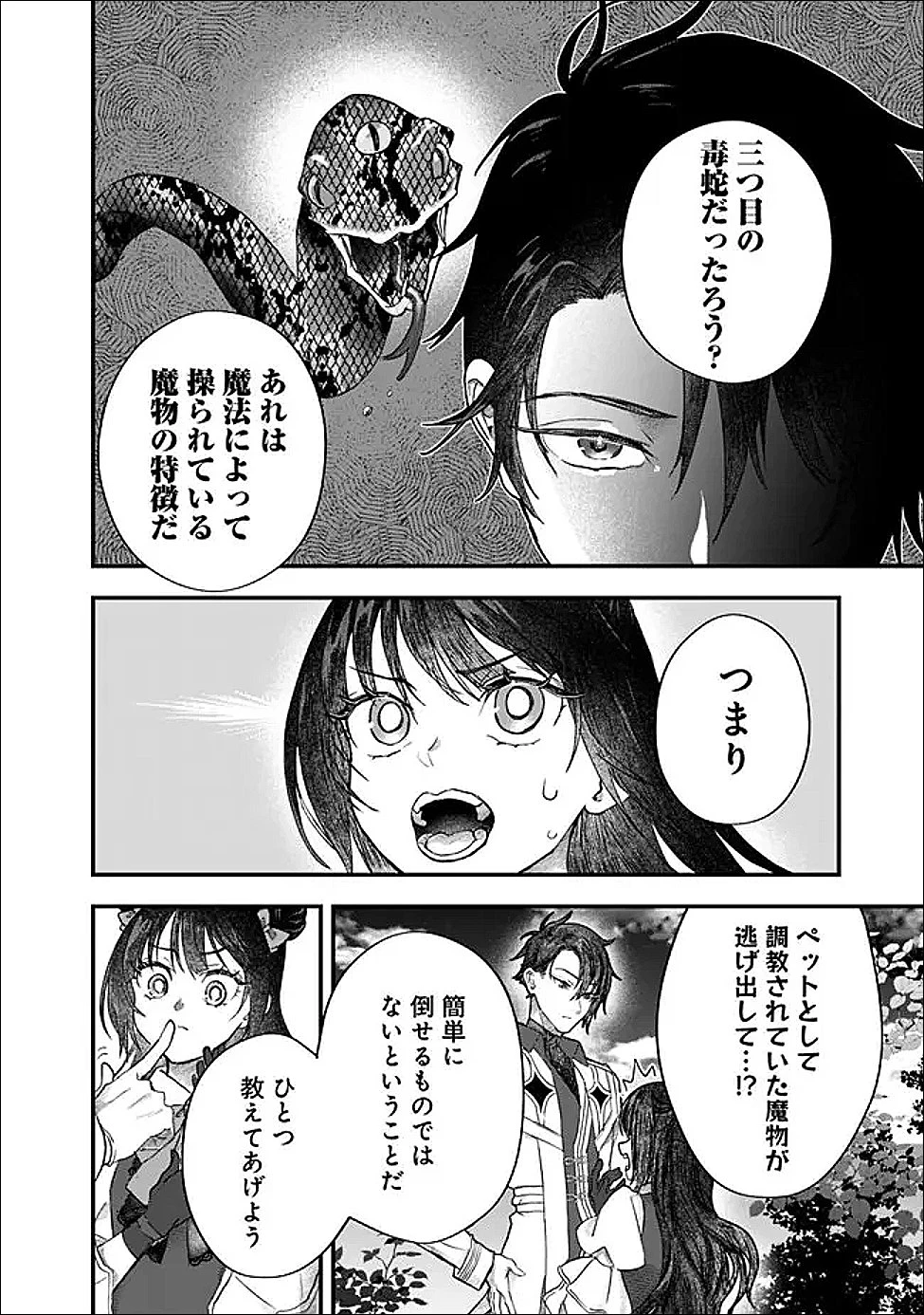 殿下、ちょっと一言よろしいですか? ～無能な悪女だと罵られて婚約破棄されそうですが、その前にあなたの悪事を暴かせていただきますね!～ 第4.1話 - 6