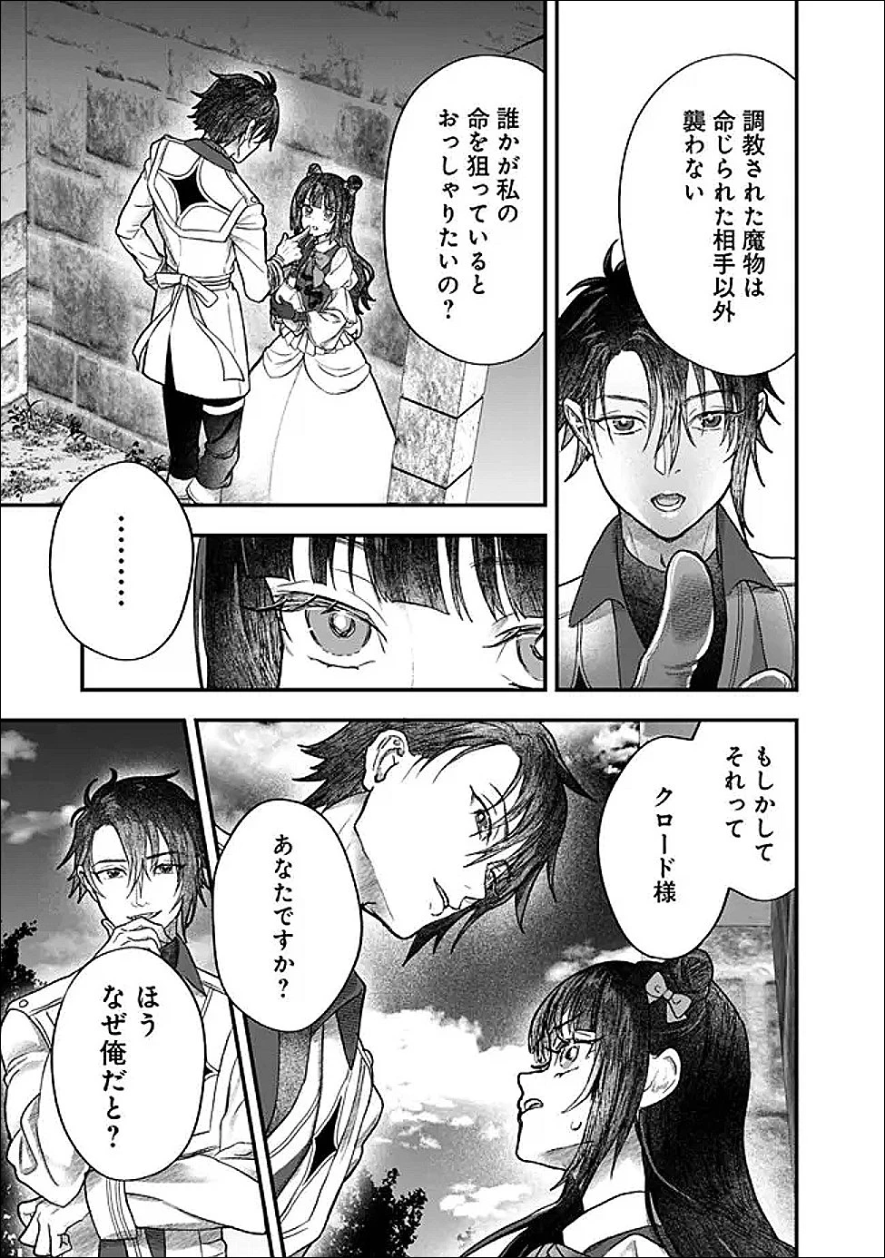 殿下、ちょっと一言よろしいですか? ～無能な悪女だと罵られて婚約破棄されそうですが、その前にあなたの悪事を暴かせていただきますね!～ 第4.1話 - 7