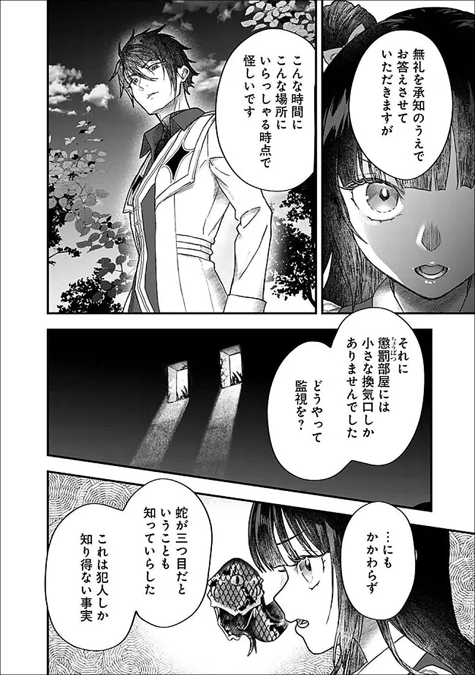 殿下、ちょっと一言よろしいですか? ～無能な悪女だと罵られて婚約破棄されそうですが、その前にあなたの悪事を暴かせていただきますね!～ 第4.1話 - 8