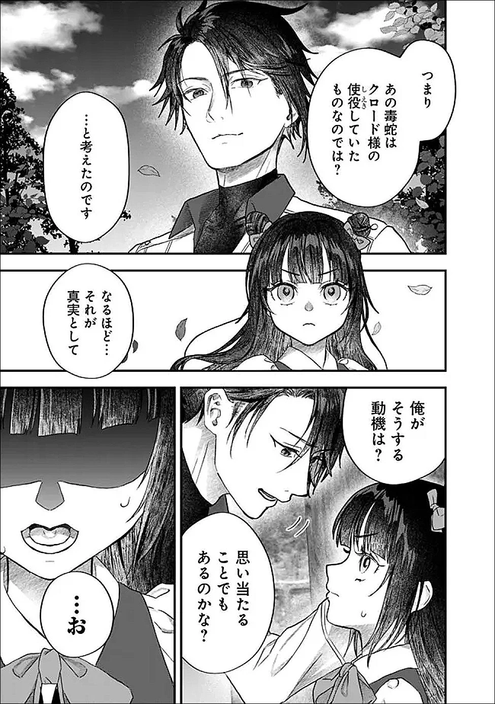 殿下、ちょっと一言よろしいですか? ～無能な悪女だと罵られて婚約破棄されそうですが、その前にあなたの悪事を暴かせていただきますね!～ 第4.1話 - 9