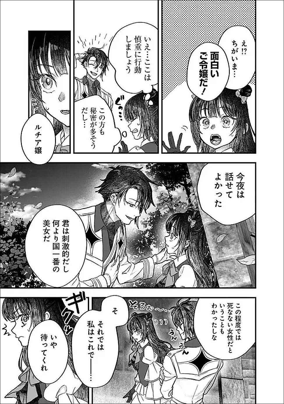 殿下、ちょっと一言よろしいですか? ～無能な悪女だと罵られて婚約破棄されそうですが、その前にあなたの悪事を暴かせていただきますね!～ 第4.1話 - 11