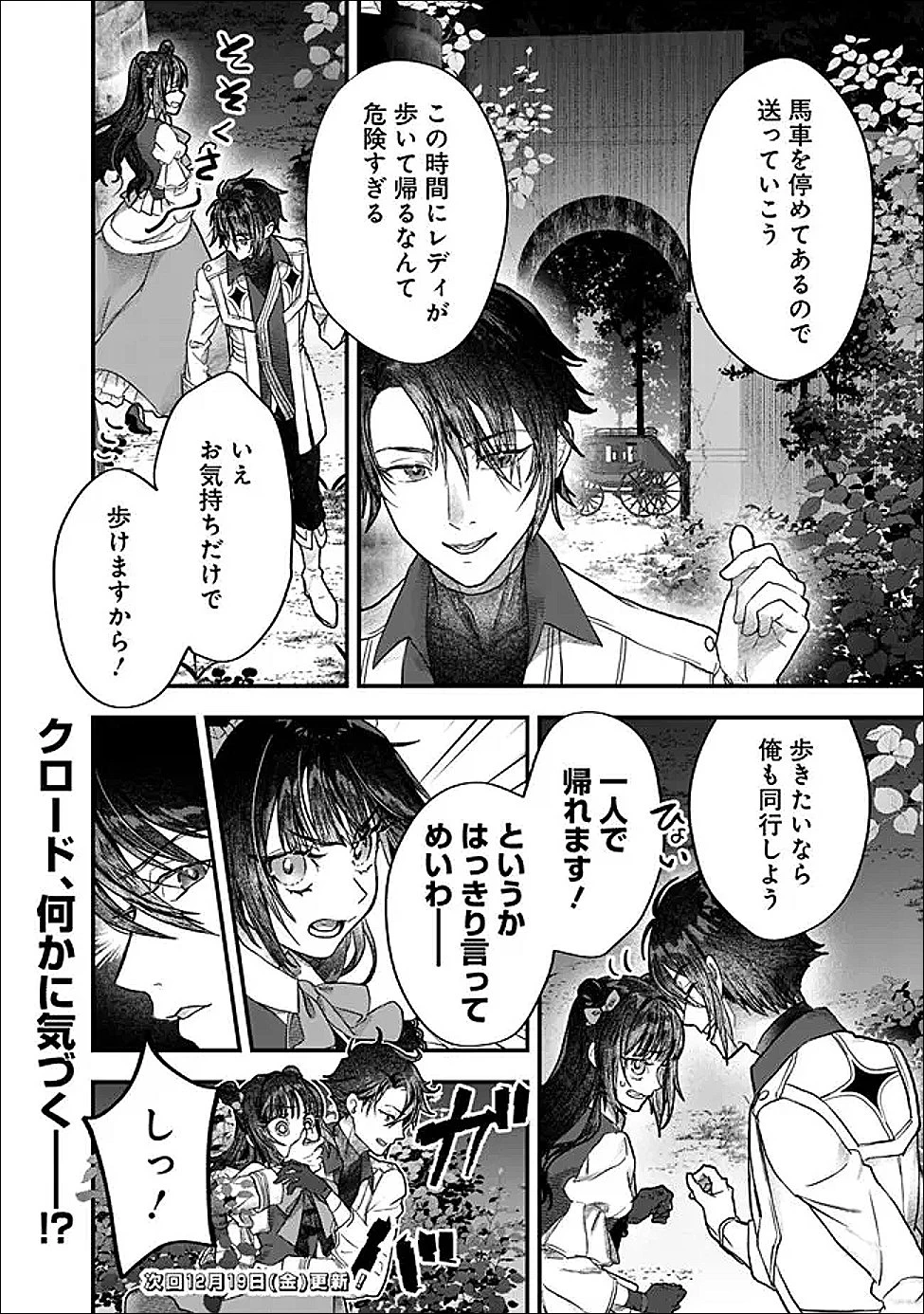 殿下、ちょっと一言よろしいですか? ～無能な悪女だと罵られて婚約破棄されそうですが、その前にあなたの悪事を暴かせていただきますね!～ 第4.1話 - 12