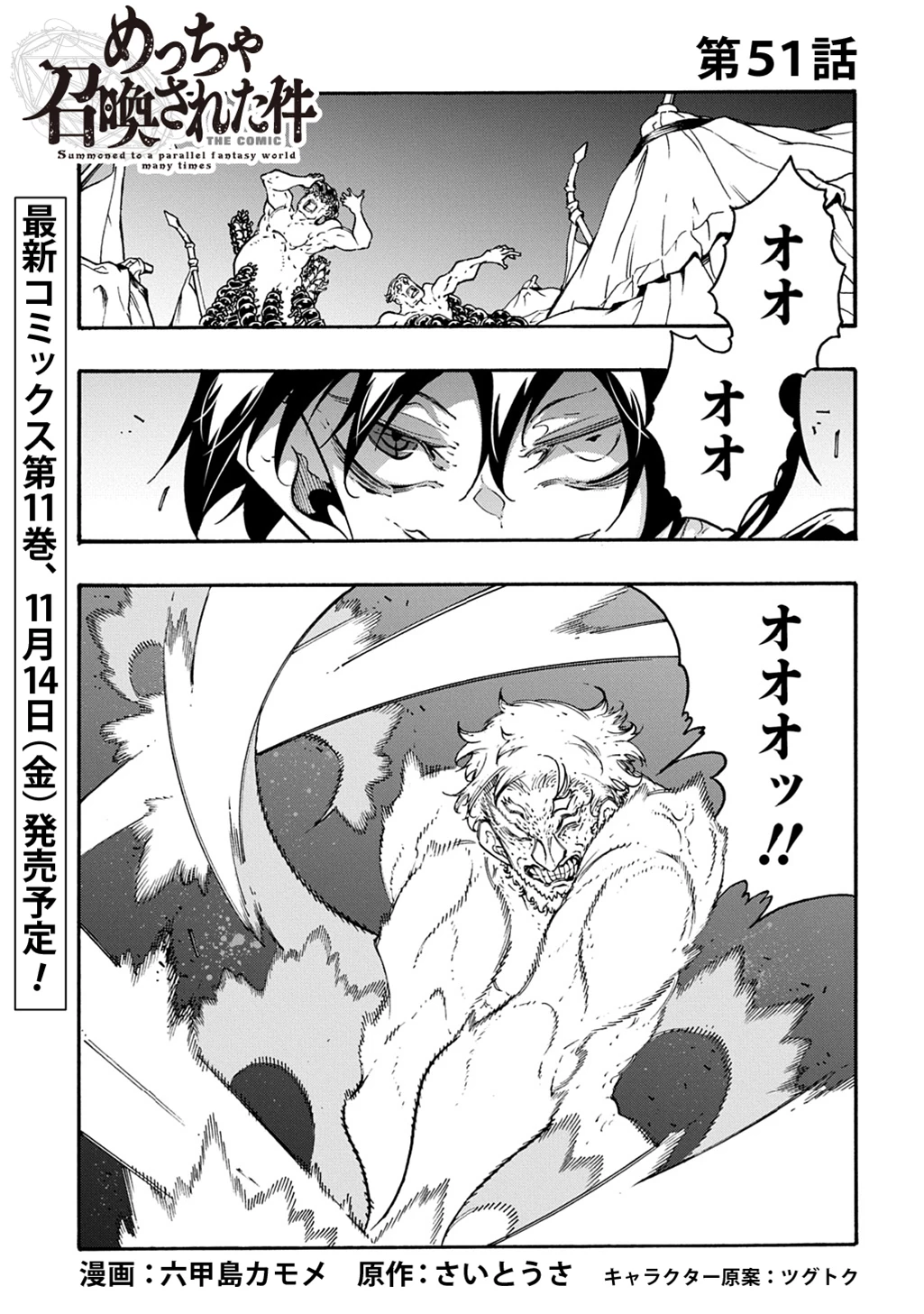 めっちゃ召喚された件 THE COMIC 第51話 - 1