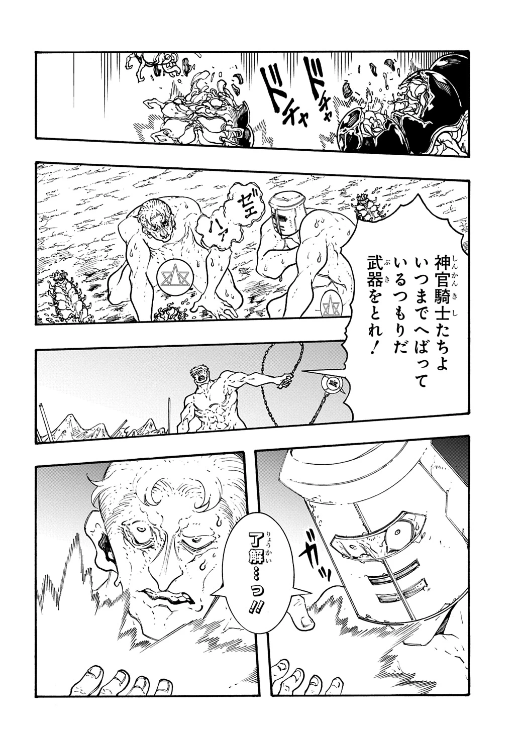 めっちゃ召喚された件 THE COMIC 第51話 - 6
