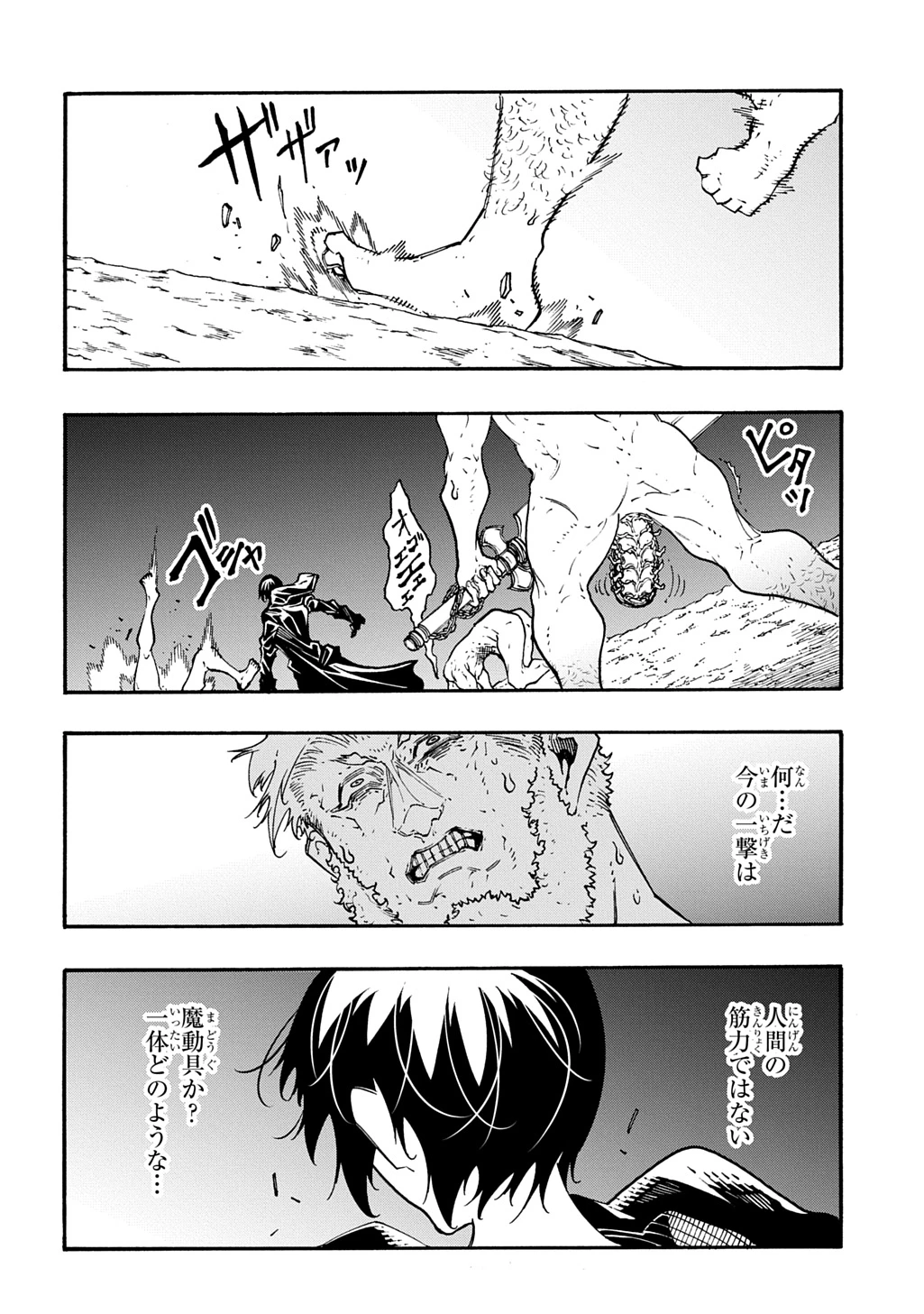 めっちゃ召喚された件 THE COMIC 第51話 - 10