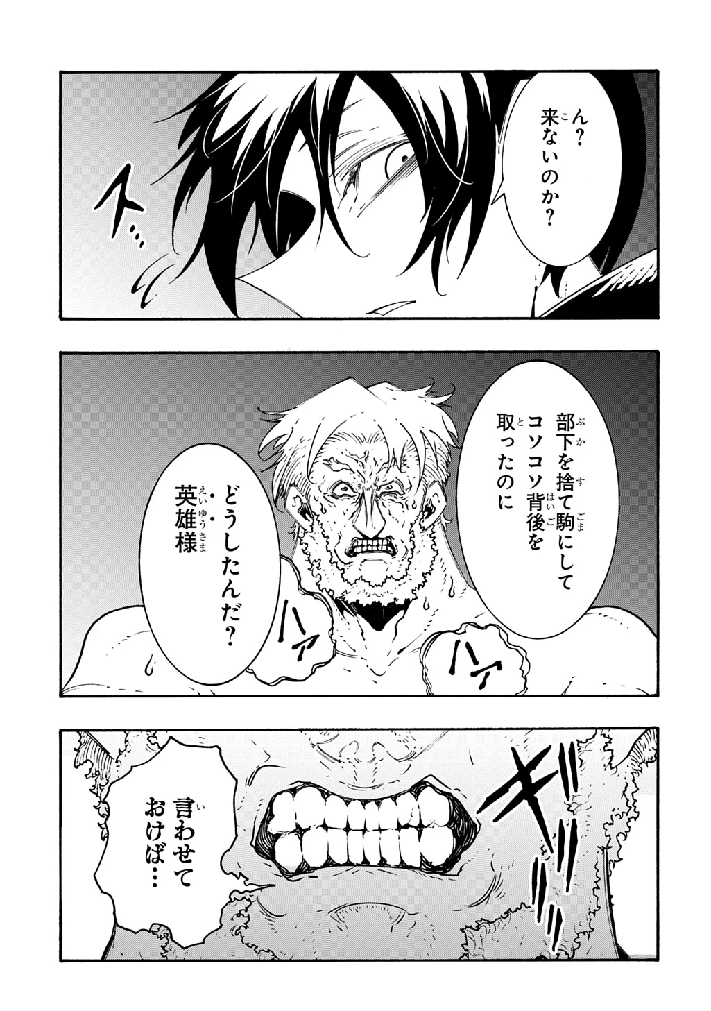 めっちゃ召喚された件 THE COMIC 第51話 - 11