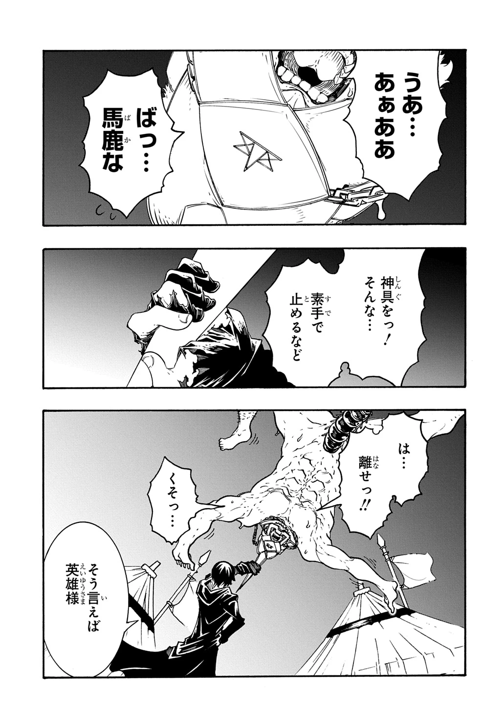 めっちゃ召喚された件 THE COMIC 第51話 - 21