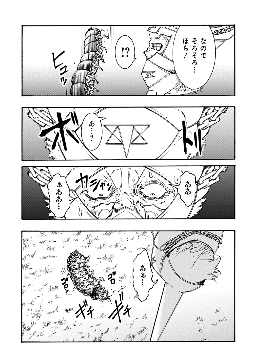 めっちゃ召喚された件 THE COMIC 第51話 - 23