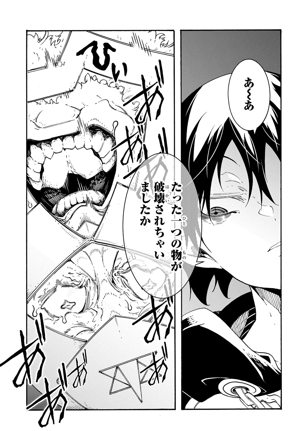 めっちゃ召喚された件 THE COMIC 第51話 - 25
