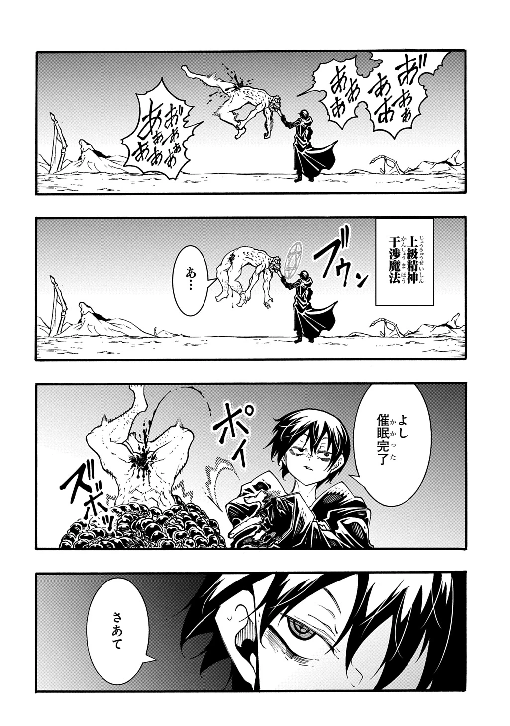 めっちゃ召喚された件 THE COMIC 第51話 - 26