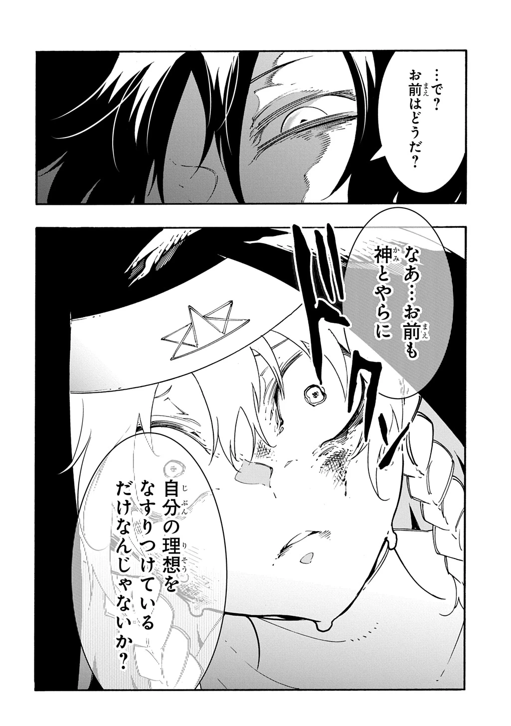 めっちゃ召喚された件 THE COMIC 第51話 - 32
