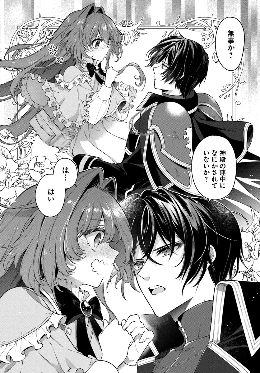 薬で幼くなったおかげで冷酷公爵様に拾われました―捨てられ聖女は錬金術師に戻ります― 第20.1話 - 2