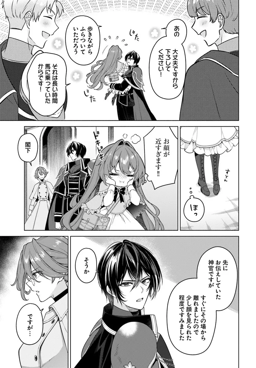 薬で幼くなったおかげで冷酷公爵様に拾われました―捨てられ聖女は錬金術師に戻ります― 第20.1話 - 3