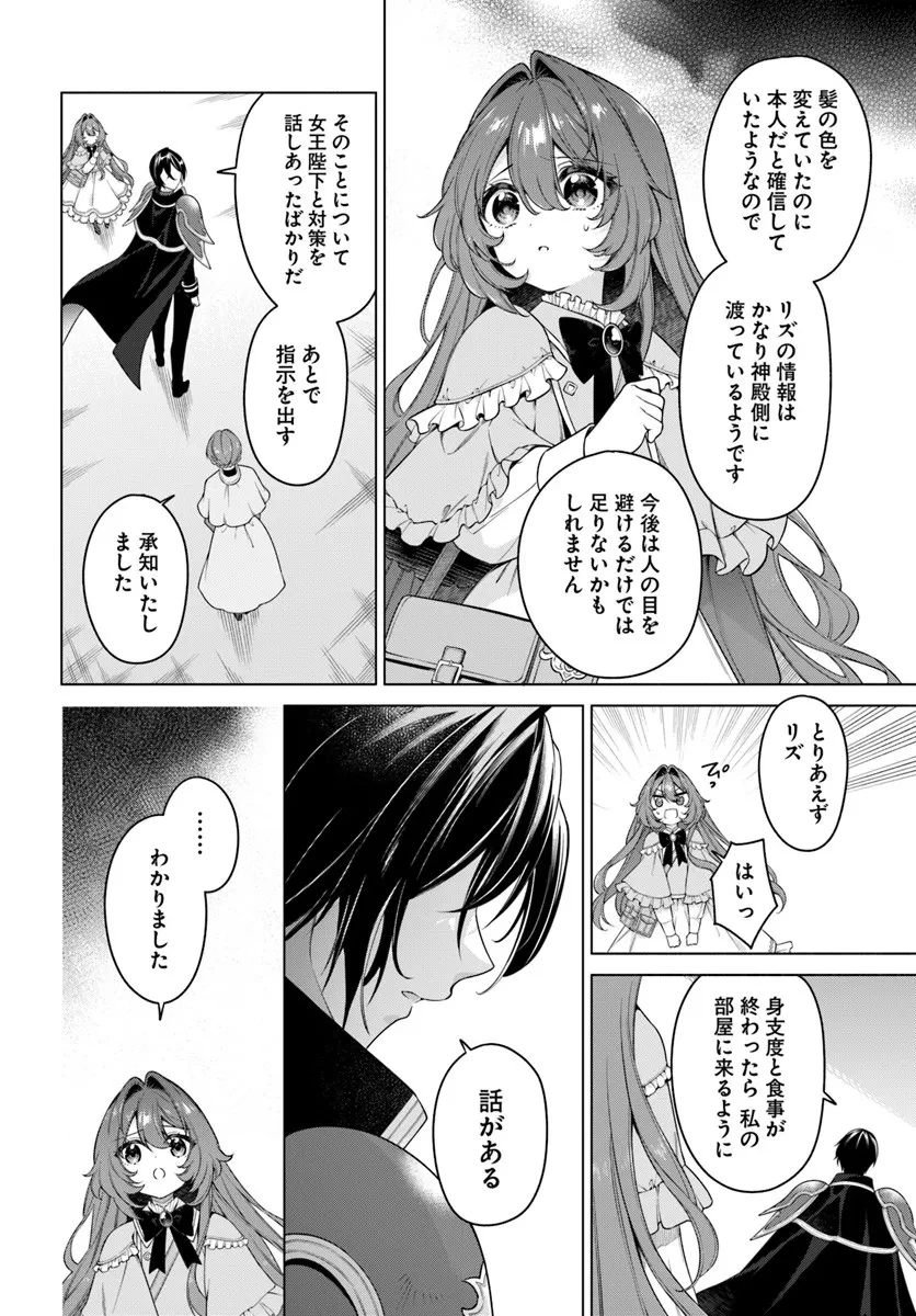 薬で幼くなったおかげで冷酷公爵様に拾われました―捨てられ聖女は錬金術師に戻ります― 第20.1話 - 4