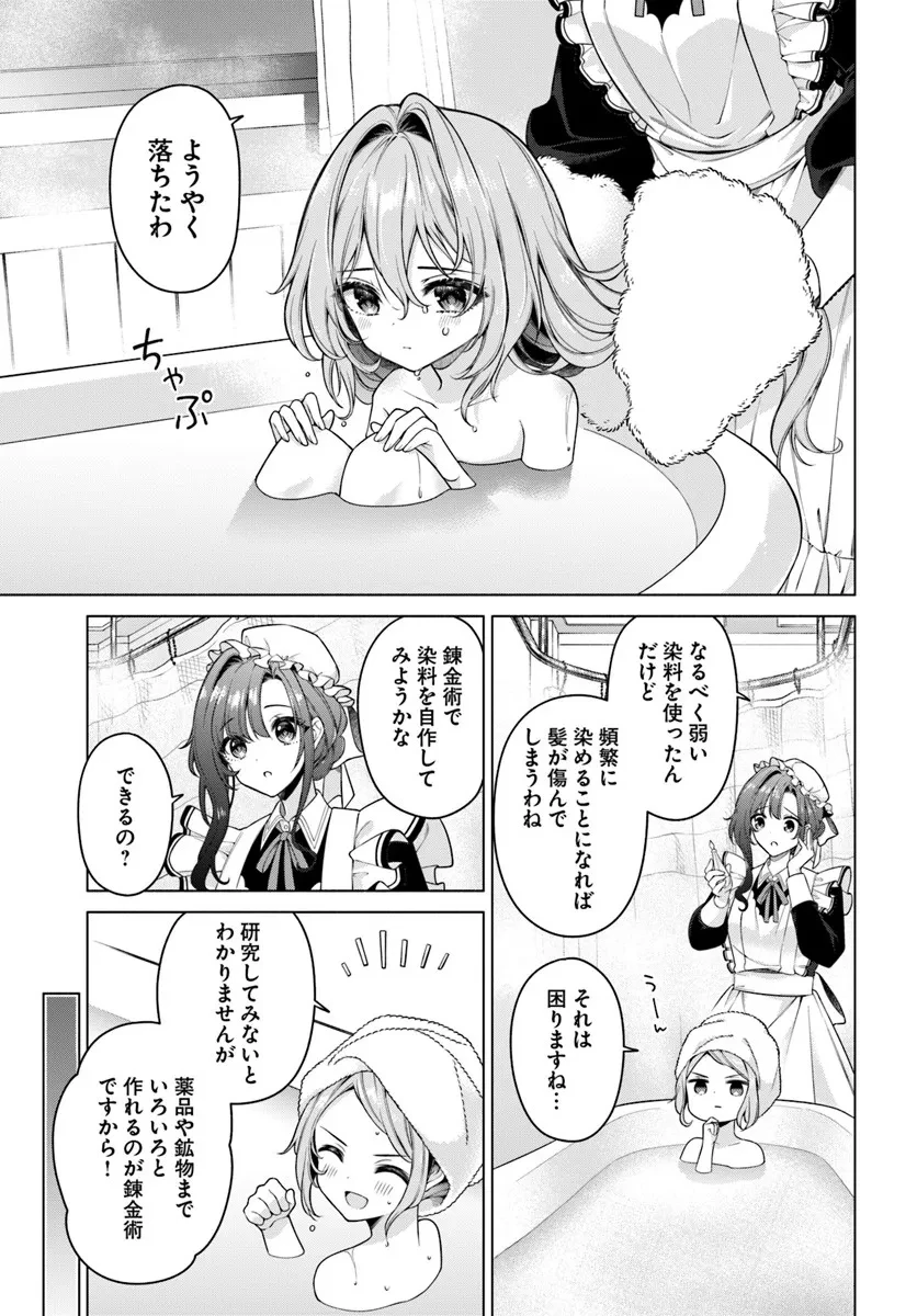 薬で幼くなったおかげで冷酷公爵様に拾われました―捨てられ聖女は錬金術師に戻ります― 第20.1話 - 5