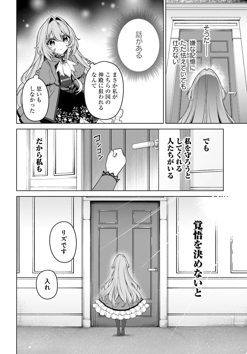 薬で幼くなったおかげで冷酷公爵様に拾われました―捨てられ聖女は錬金術師に戻ります― 第20.1話 - 6